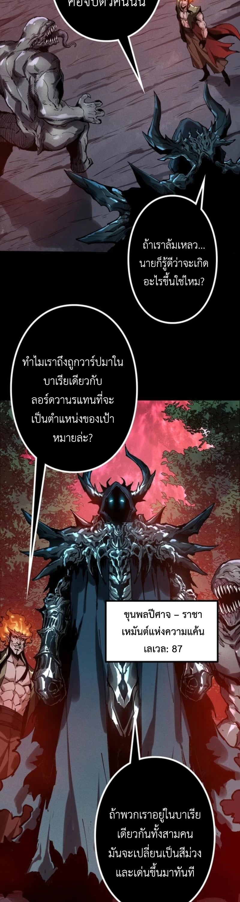 Absolute Domination at Level 0 Using My Analysis Skill เลเวล 0 ที่แกร่งที่สุด – ไร้พ่ายด้วยสกิลการวิเคราะห์ - หน้า 34