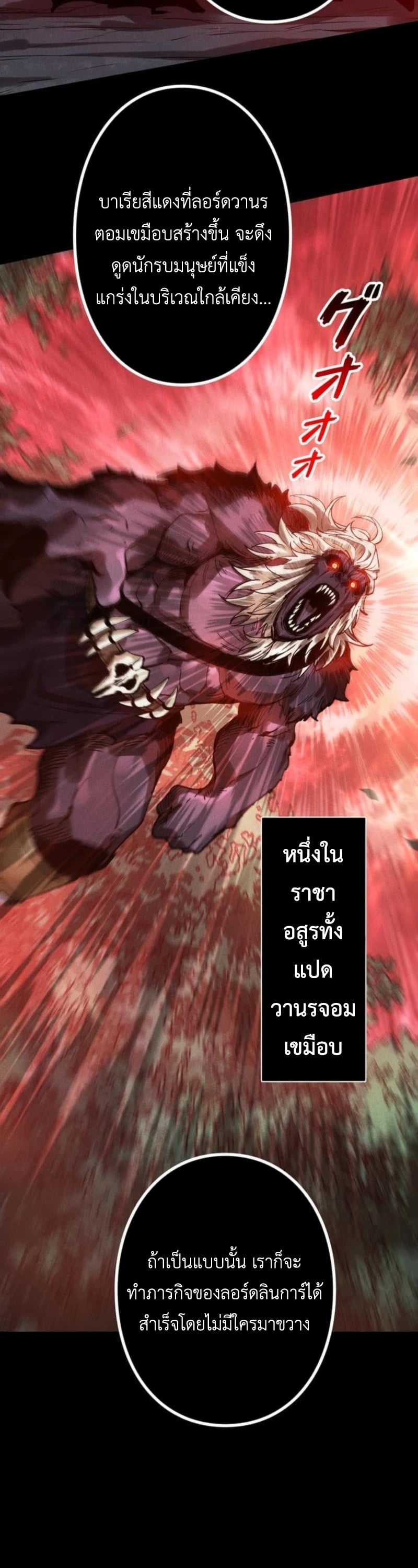 Absolute Domination at Level 0 Using My Analysis Skill เลเวล 0 ที่แกร่งที่สุด – ไร้พ่ายด้วยสกิลการวิเคราะห์ - หน้า 35