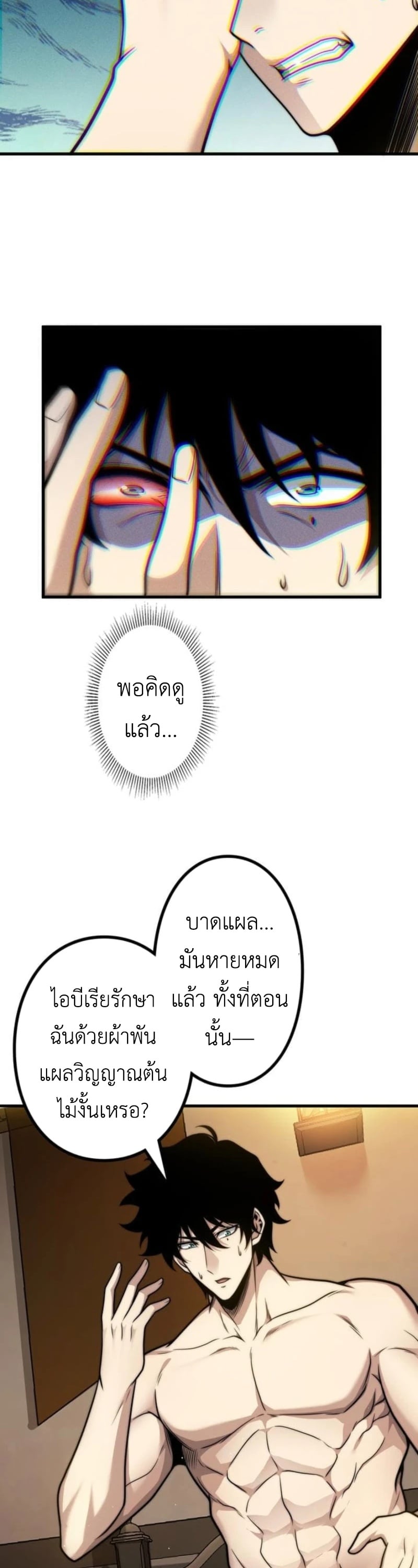 Absolute Domination at Level 0 Using My Analysis Skill เลเวล 0 ที่แกร่งที่สุด – ไร้พ่ายด้วยสกิลการวิเคราะห์ - หน้า 17