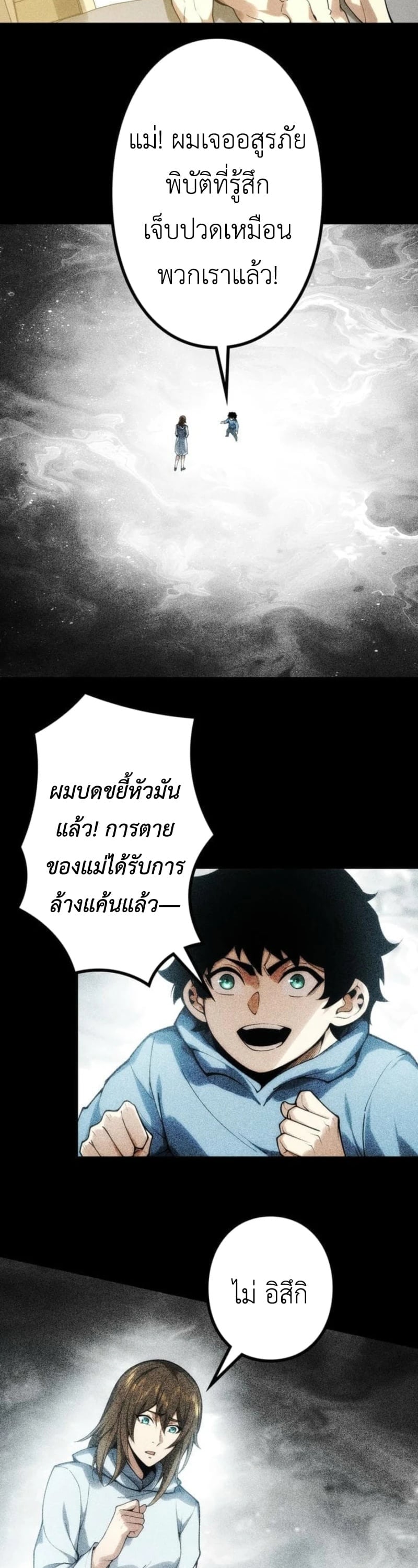 Absolute Domination at Level 0 Using My Analysis Skill เลเวล 0 ที่แกร่งที่สุด – ไร้พ่ายด้วยสกิลการวิเคราะห์ - หน้า 2