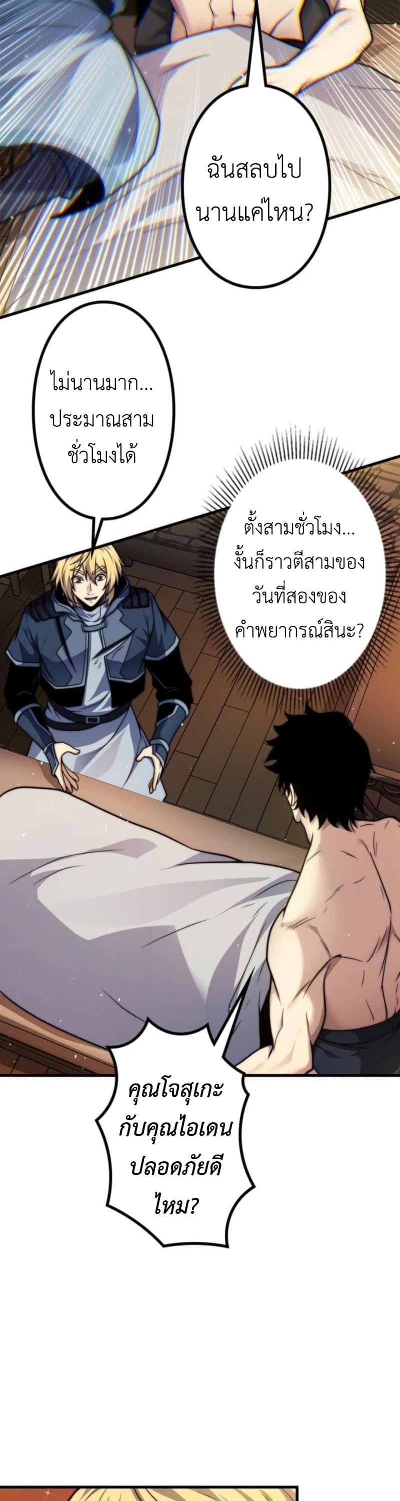 Absolute Domination at Level 0 Using My Analysis Skill เลเวล 0 ที่แกร่งที่สุด – ไร้พ่ายด้วยสกิลการวิเคราะห์ - หน้า 22