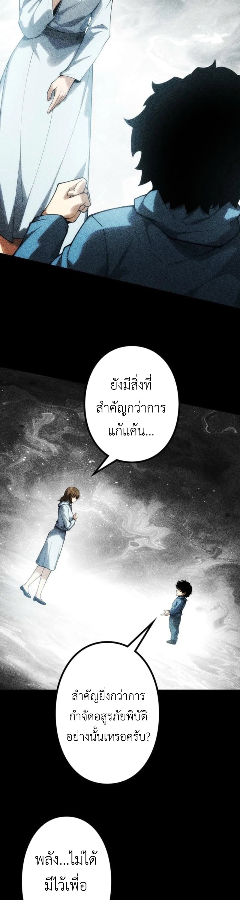 Absolute Domination at Level 0 Using My Analysis Skill เลเวล 0 ที่แกร่งที่สุด – ไร้พ่ายด้วยสกิลการวิเคราะห์ - หน้า 3