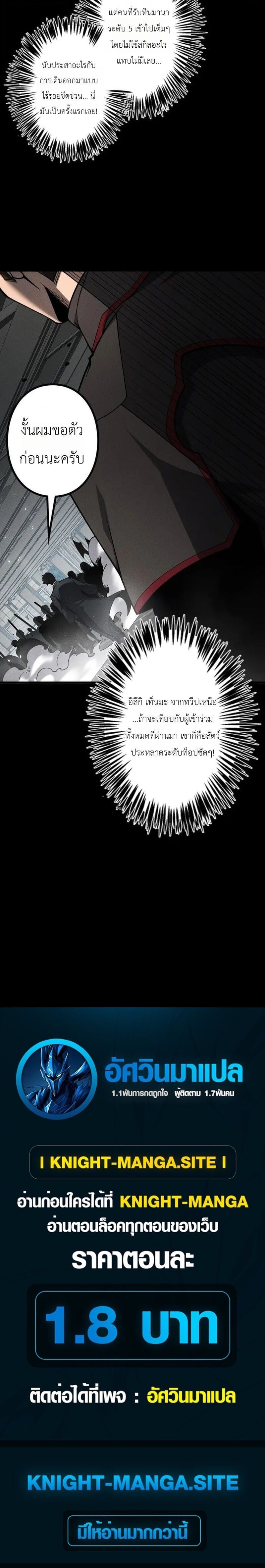 Absolute Domination at Level 0 Using My Analysis Skill เลเวล 0 ที่แกร่งที่สุด – ไร้พ่ายด้วยสกิลการวิเคราะห์ - หน้า 12