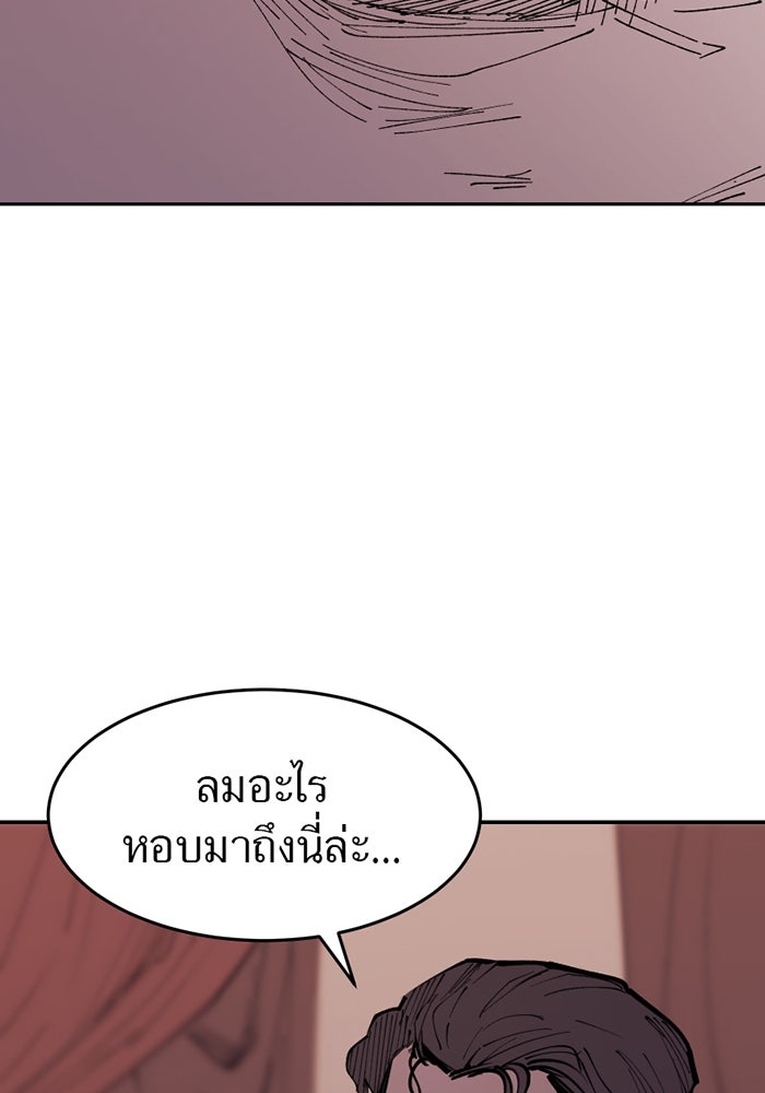 ครอบครัวแวมไพร์จอมป่วน - หน้า 112