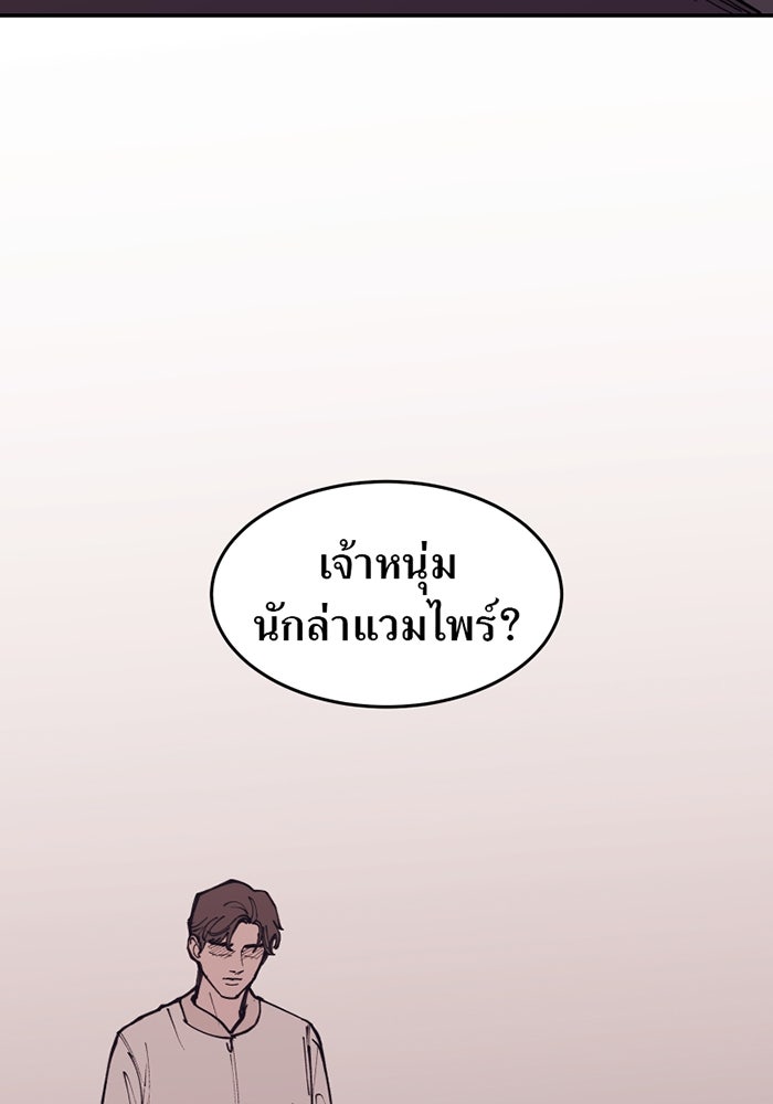 ครอบครัวแวมไพร์จอมป่วน - หน้า 114