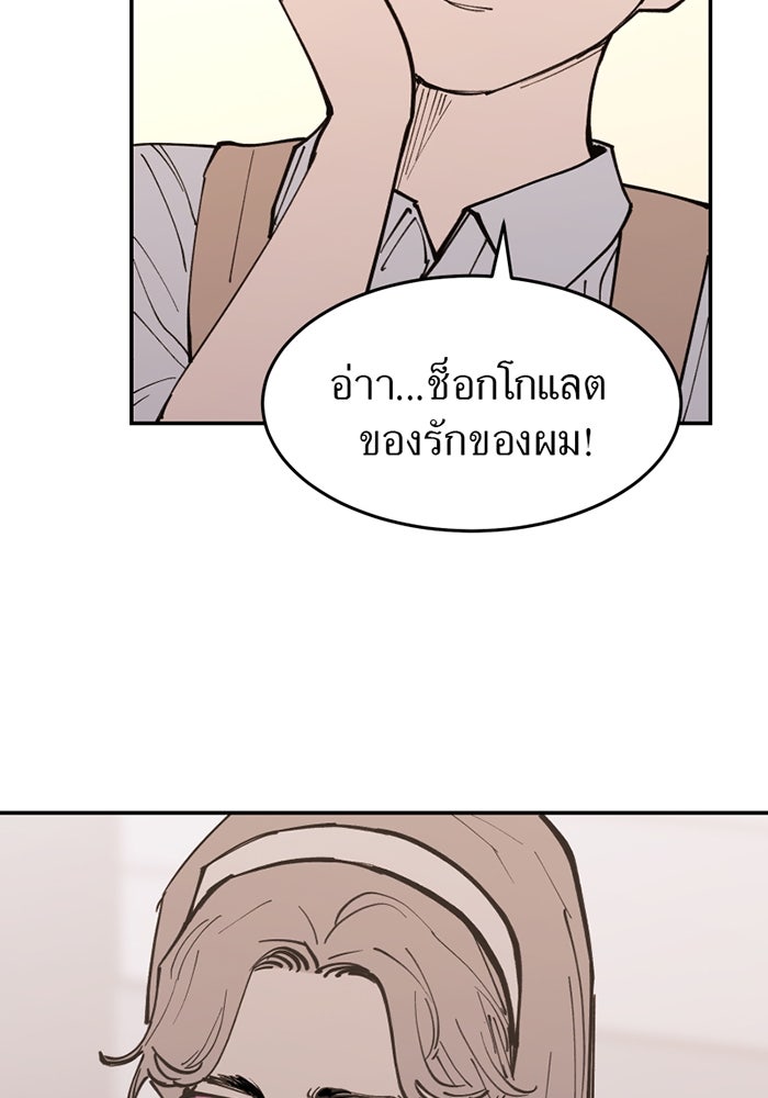 ครอบครัวแวมไพร์จอมป่วน - หน้า 22