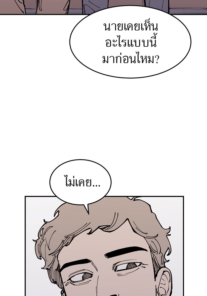 ครอบครัวแวมไพร์จอมป่วน - หน้า 57