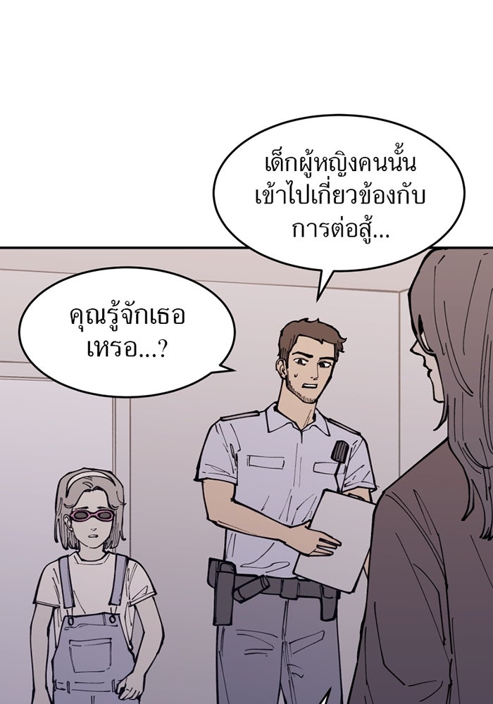 ครอบครัวแวมไพร์จอมป่วน - หน้า 78