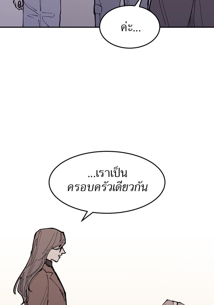 ครอบครัวแวมไพร์จอมป่วน - หน้า 79