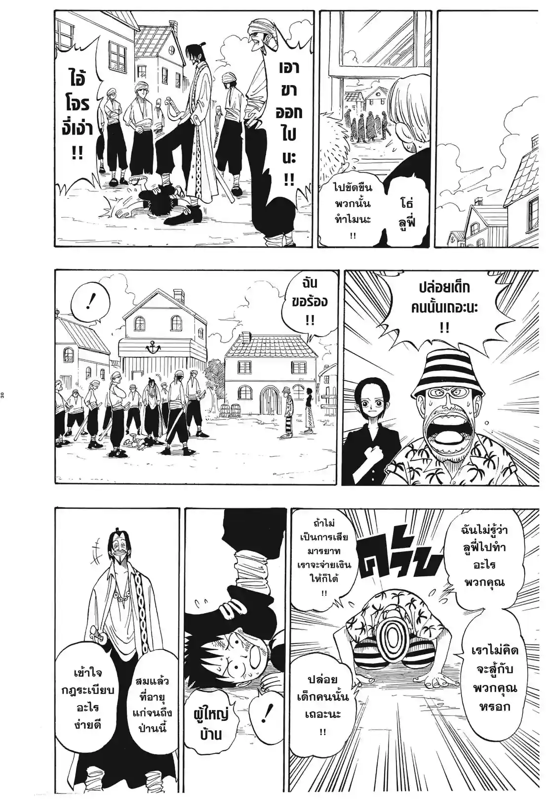 วันพีซ ONE PIECE - หน้า 28