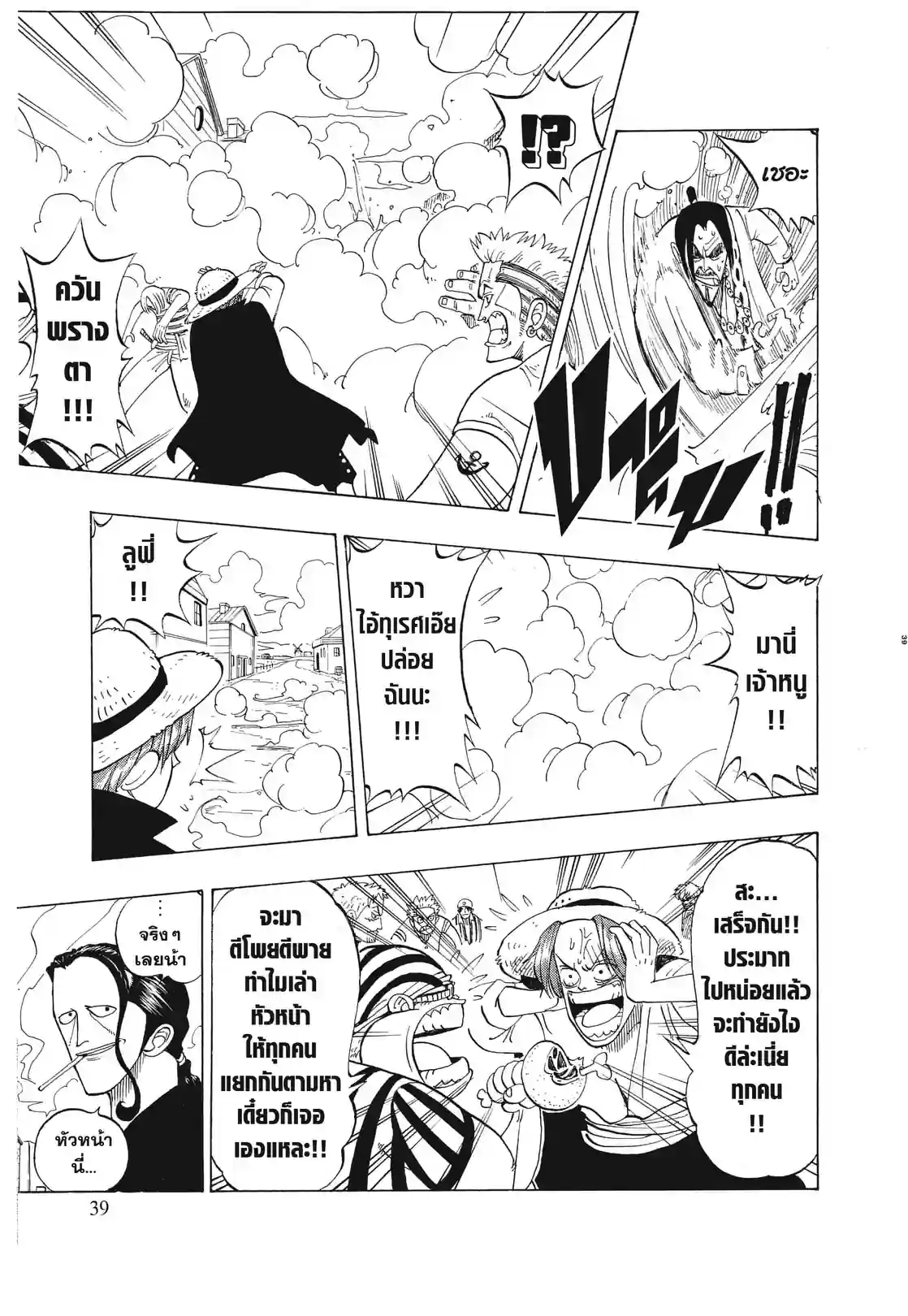 วันพีซ ONE PIECE - หน้า 37