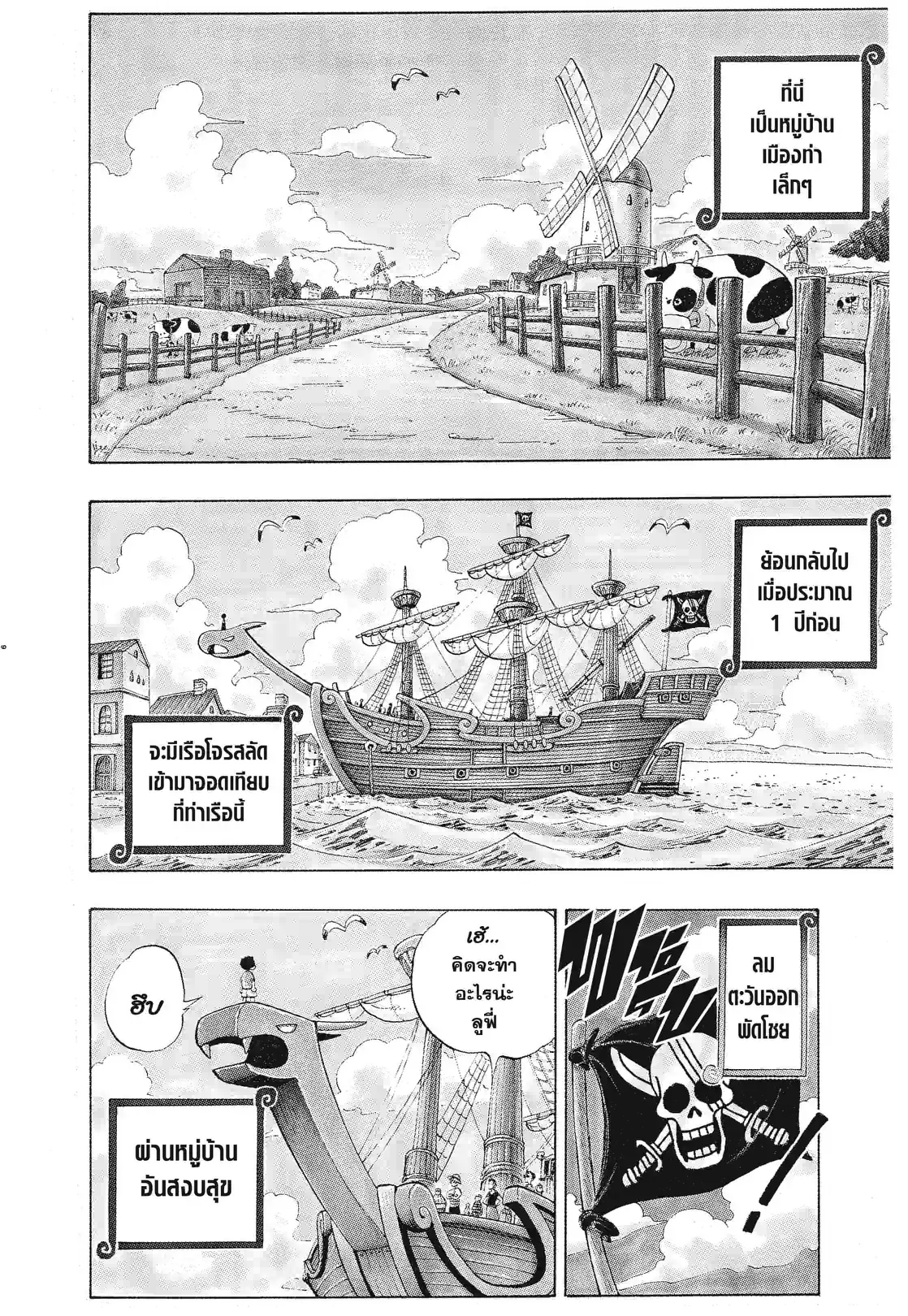 วันพีซ ONE PIECE - หน้า 4