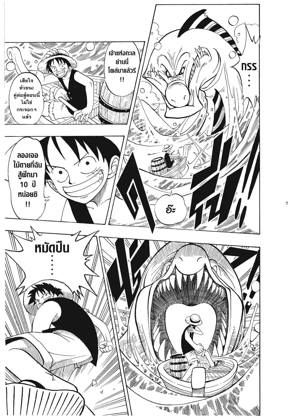 วันพีซ ONE PIECE - หน้า 49