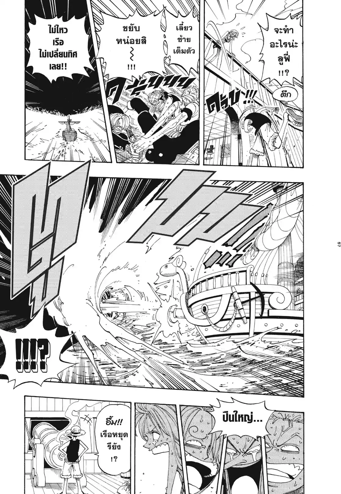 วันพีซ ONE PIECE - หน้า 7