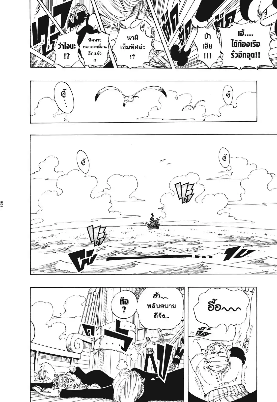 วันพีซ ONE PIECE - หน้า 8