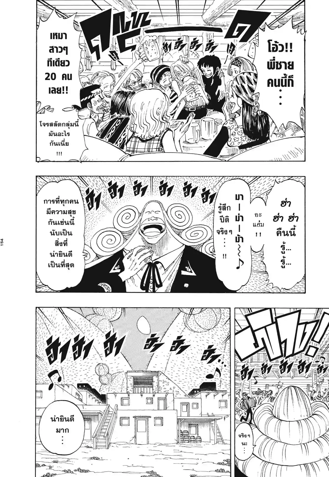 วันพีซ ONE PIECE - หน้า 5