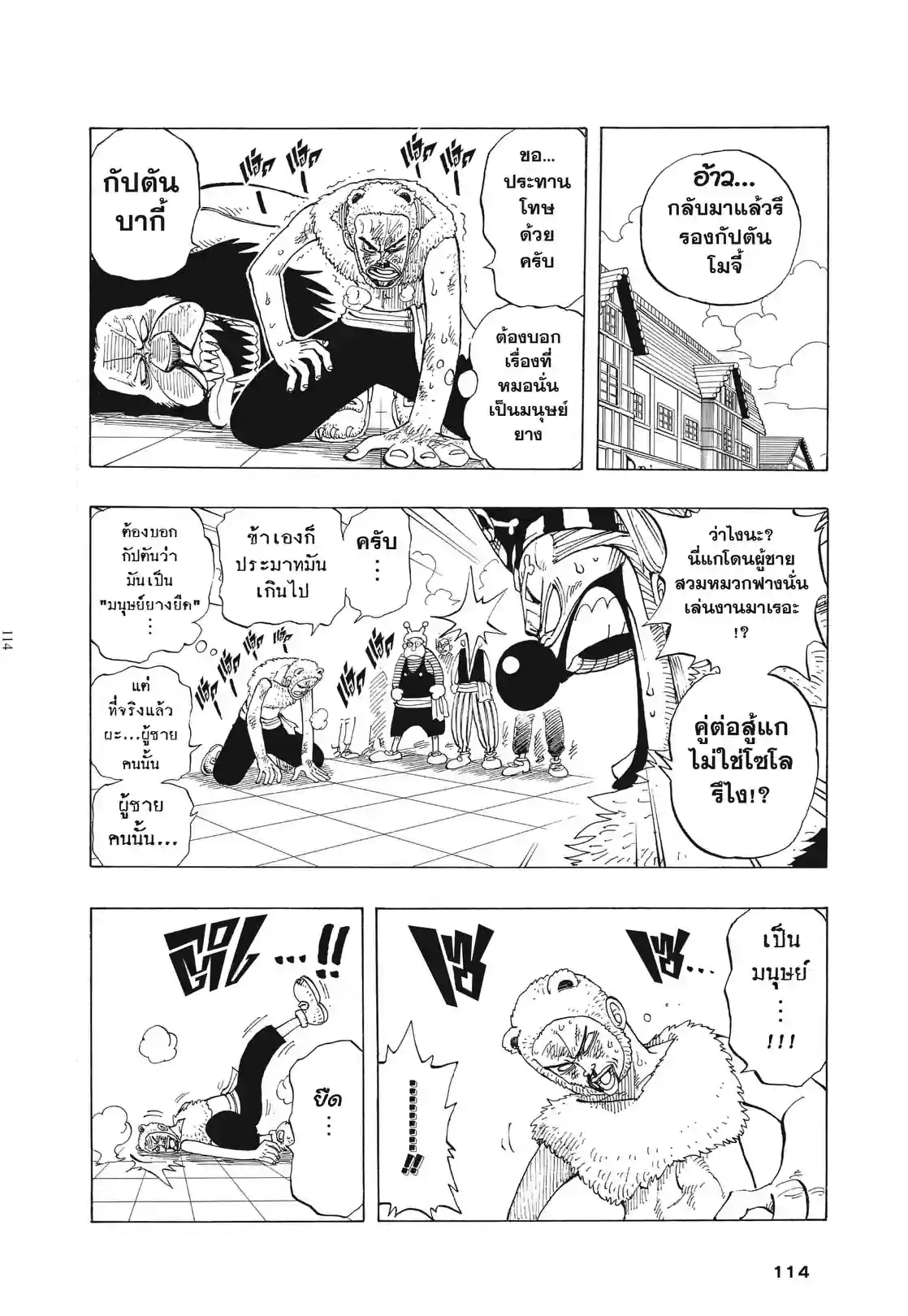 วันพีซ ONE PIECE - หน้า 2