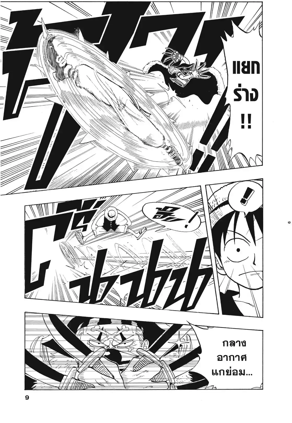 วันพีซ ONE PIECE - หน้า 5