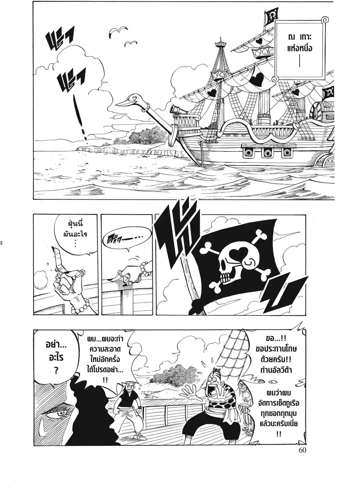 วันพีซ ONE PIECE - หน้า 4