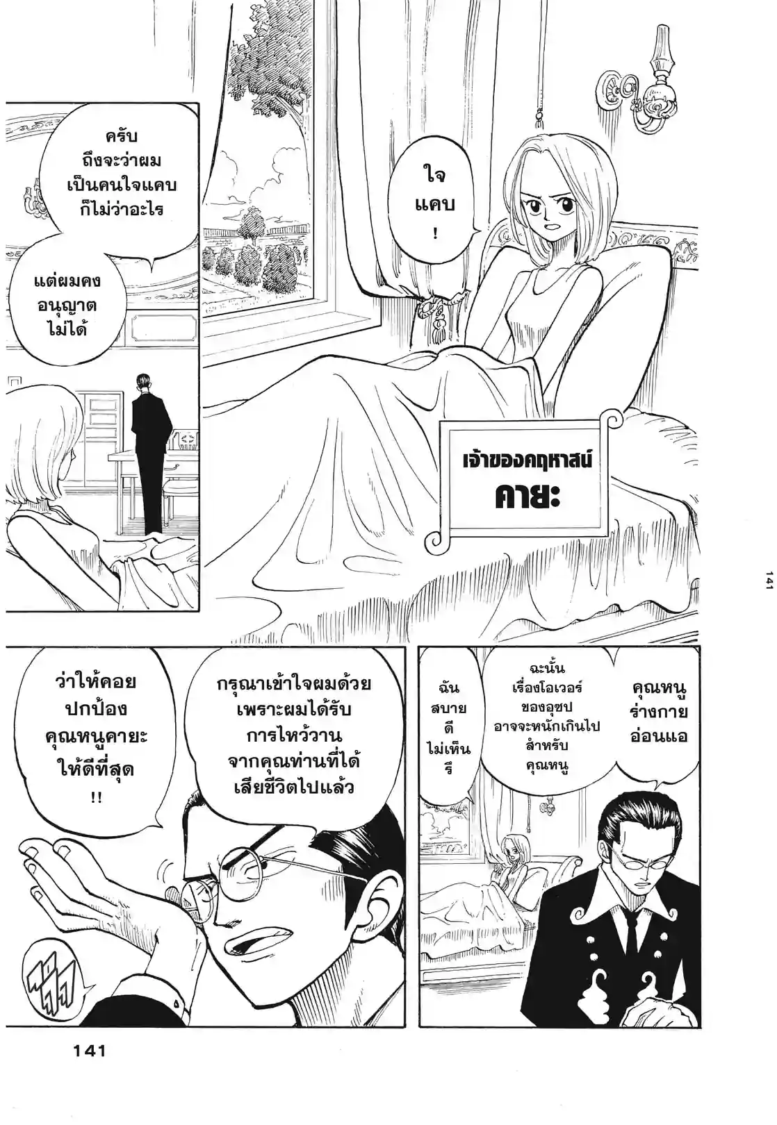 วันพีซ ONE PIECE - หน้า 7