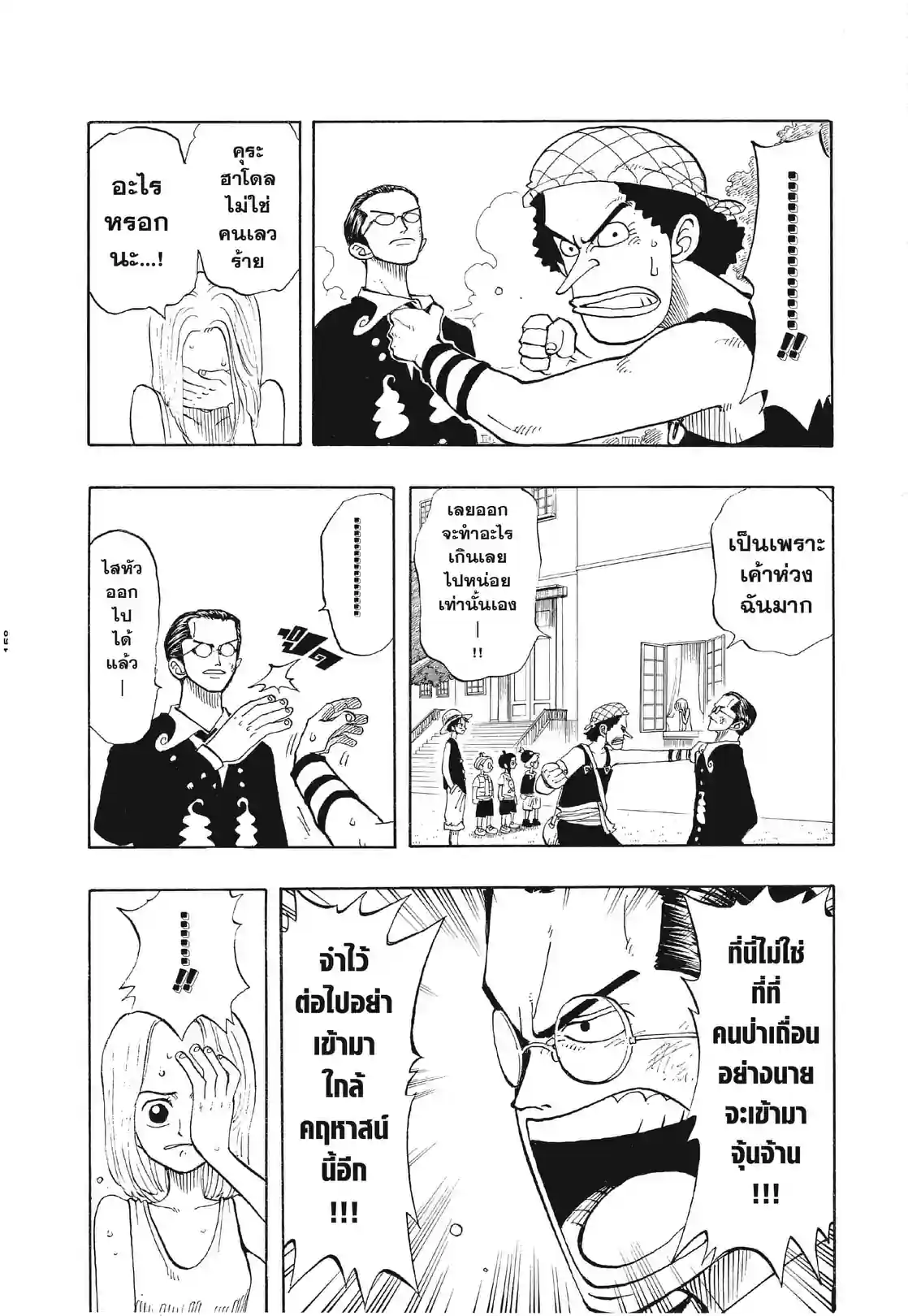 วันพีซ ONE PIECE - หน้า 4
