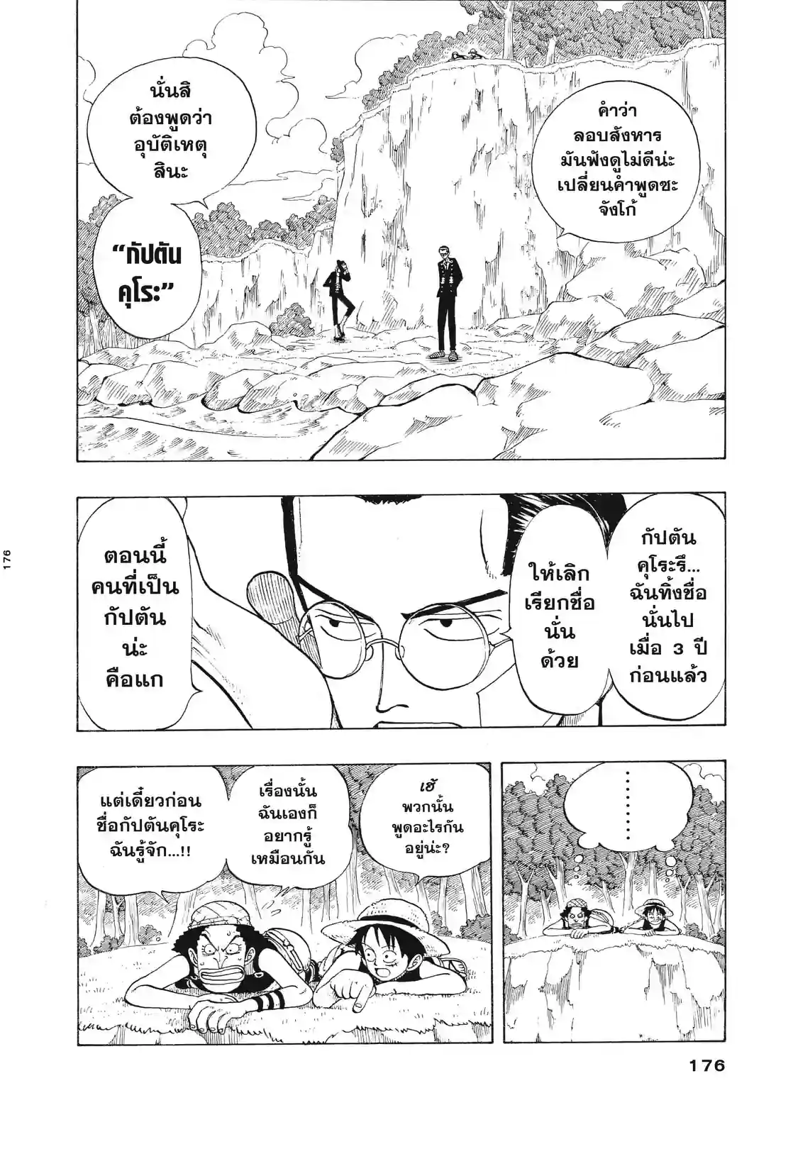 วันพีซ ONE PIECE - หน้า 2