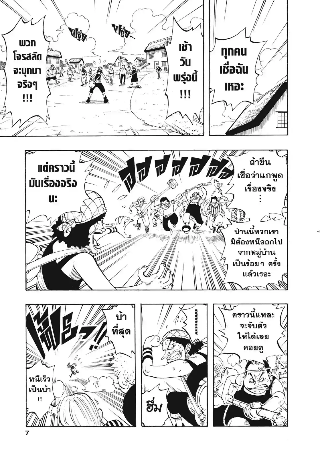 วันพีซ ONE PIECE - หน้า 3