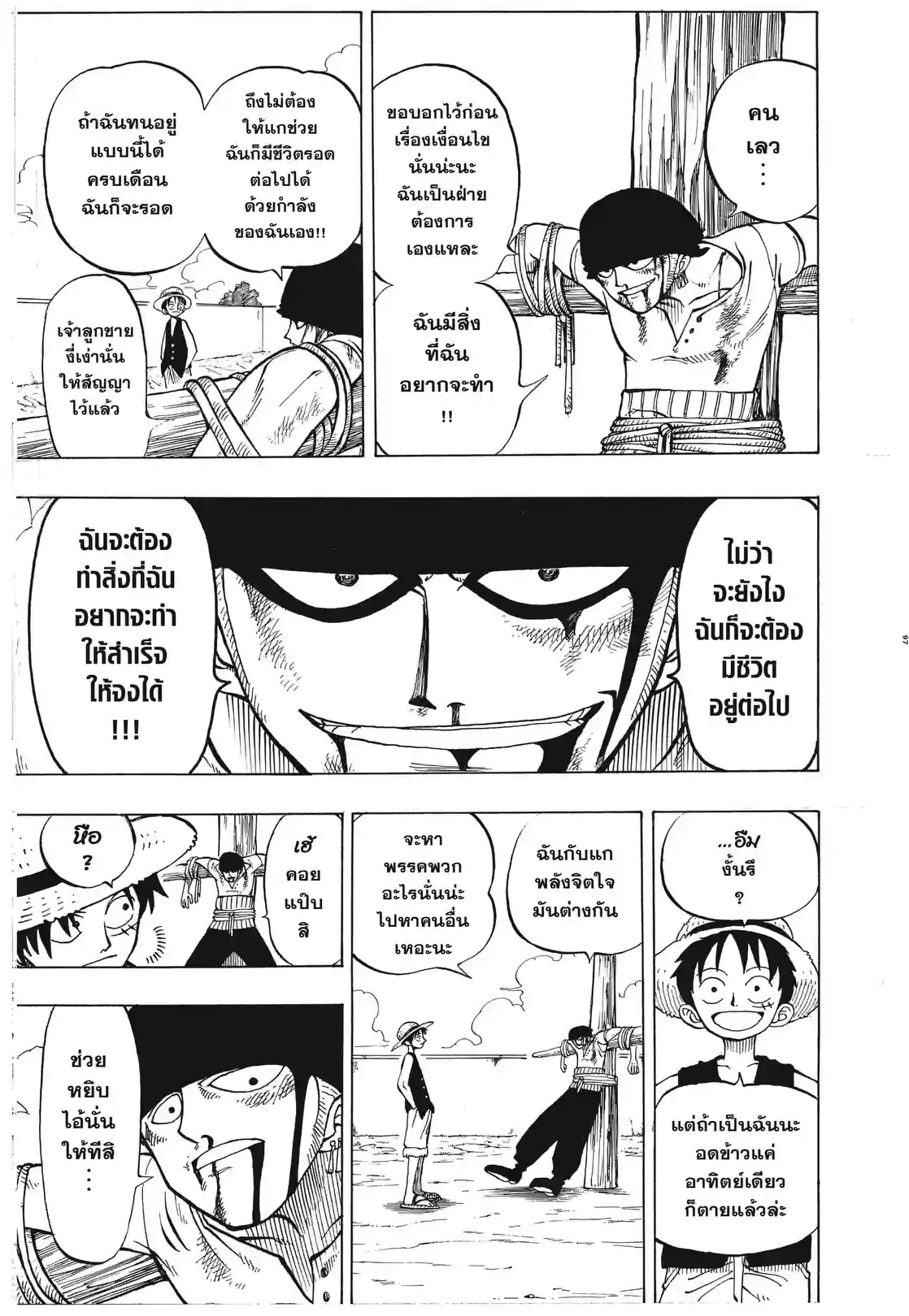 วันพีซ ONE PIECE - หน้า 17