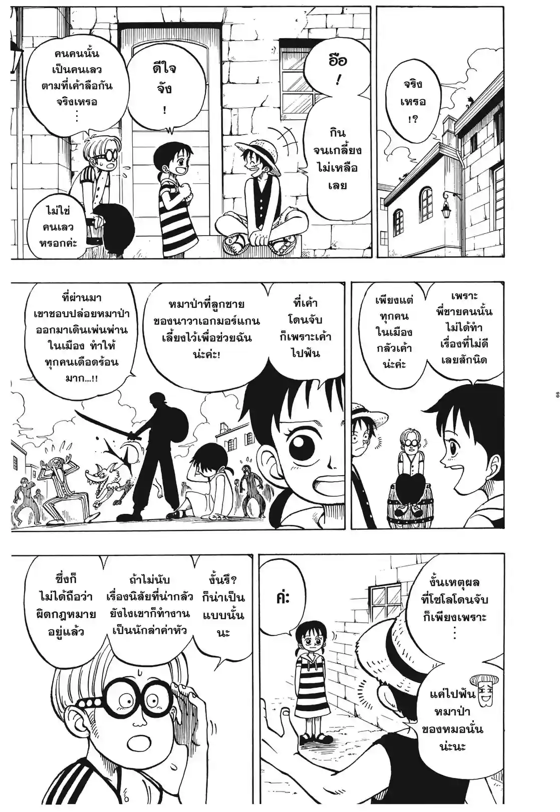 วันพีซ ONE PIECE - หน้า 19