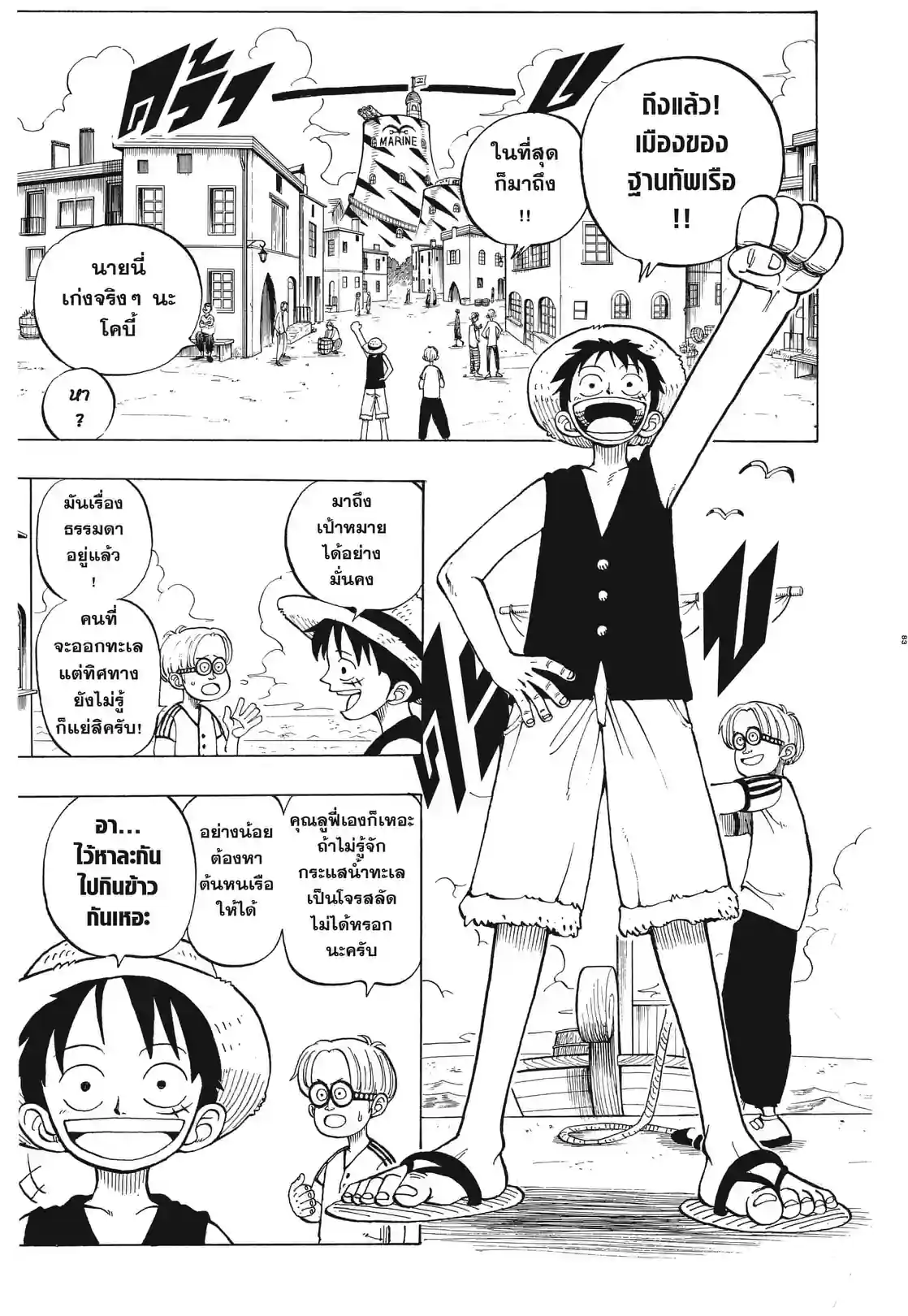 วันพีซ ONE PIECE - หน้า 3