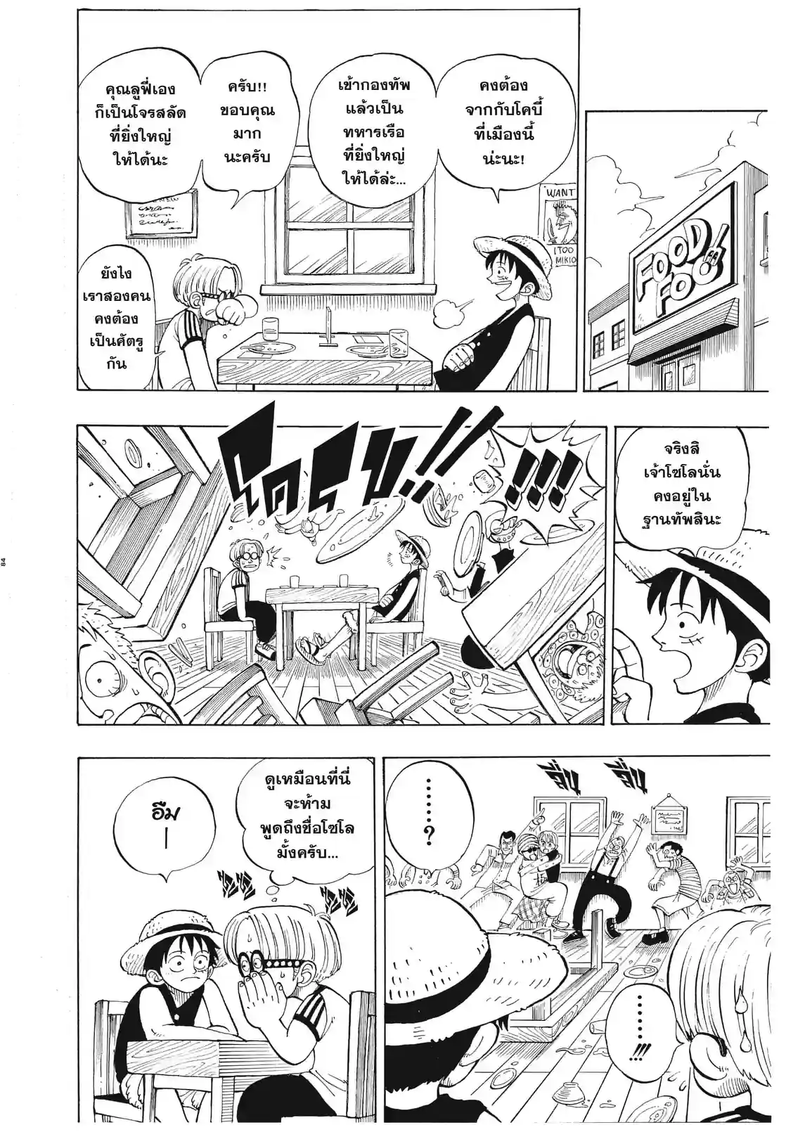 วันพีซ ONE PIECE - หน้า 4