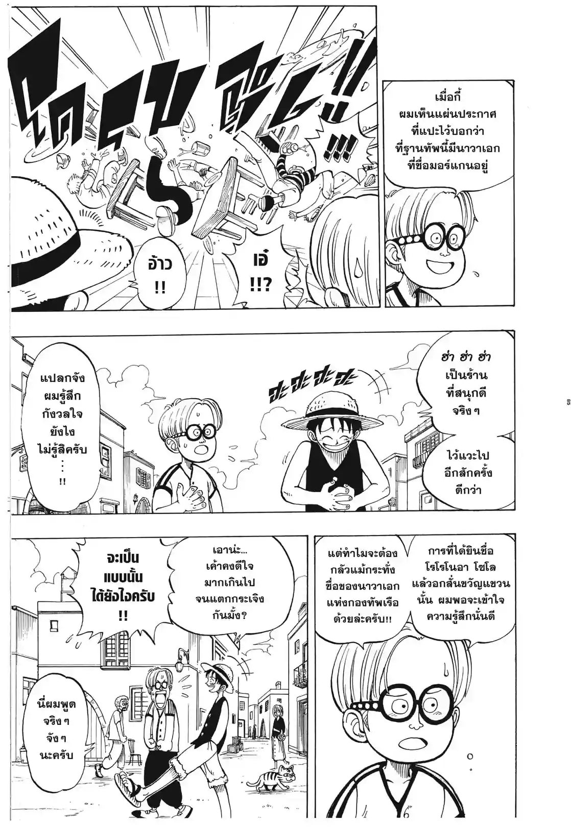 วันพีซ ONE PIECE - หน้า 5