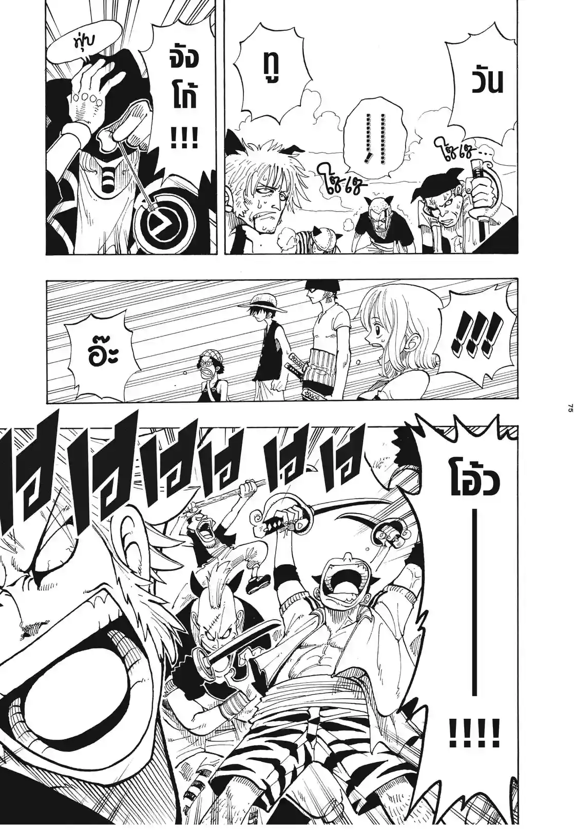 วันพีซ ONE PIECE - หน้า 7