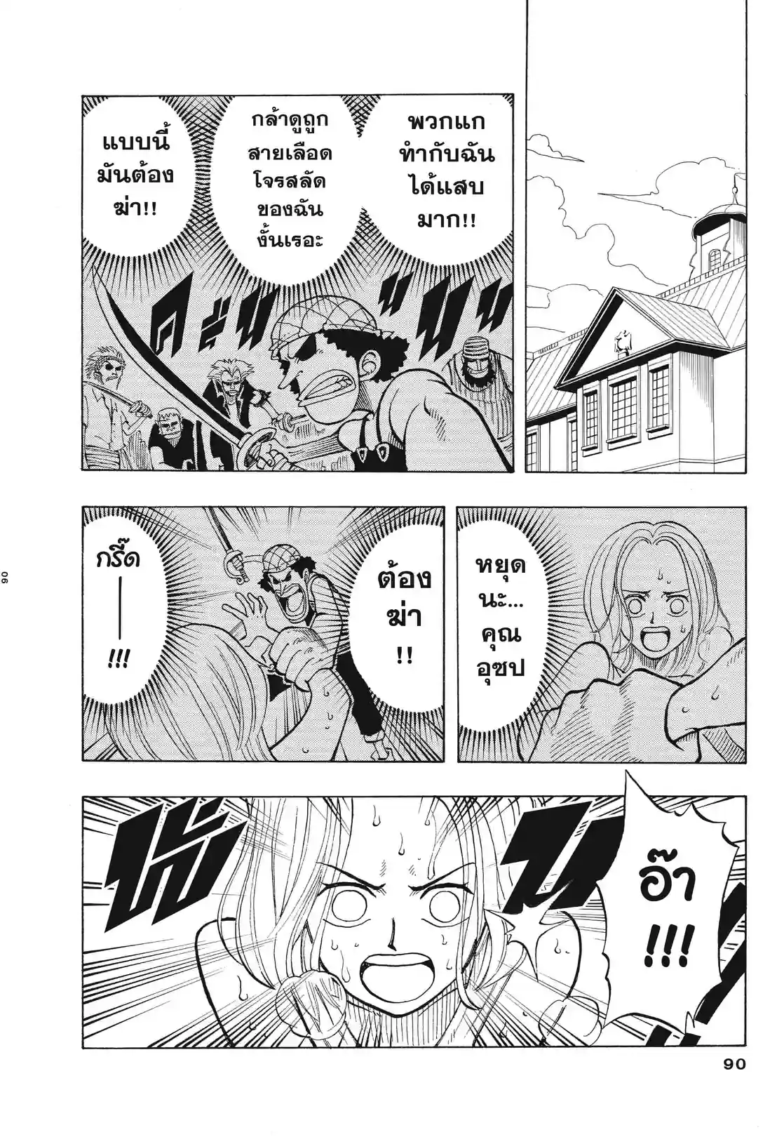 วันพีซ ONE PIECE - หน้า 2