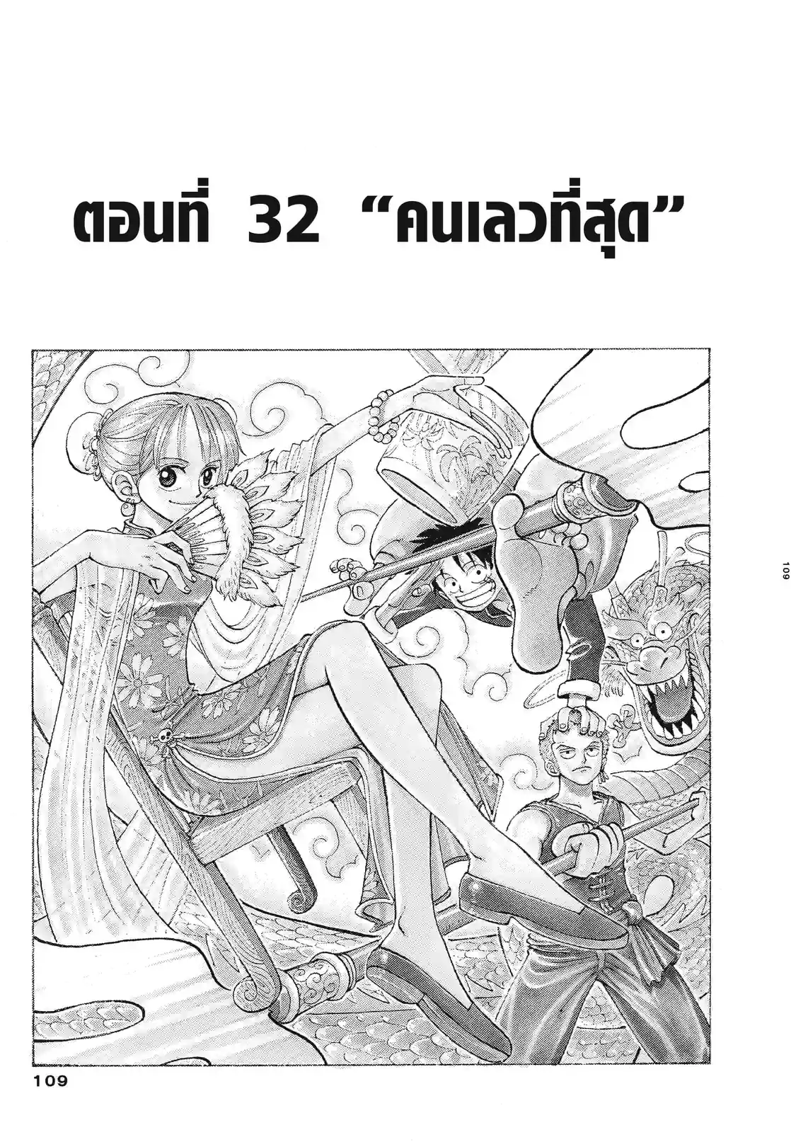 วันพีซ ONE PIECE - หน้า 1
