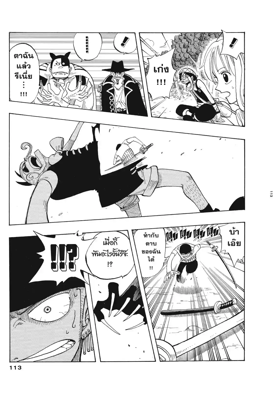 วันพีซ ONE PIECE - หน้า 5
