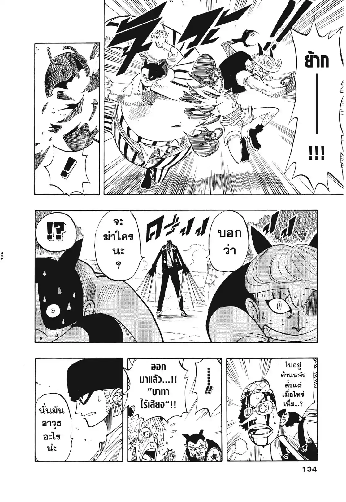 วันพีซ ONE PIECE - หน้า 6