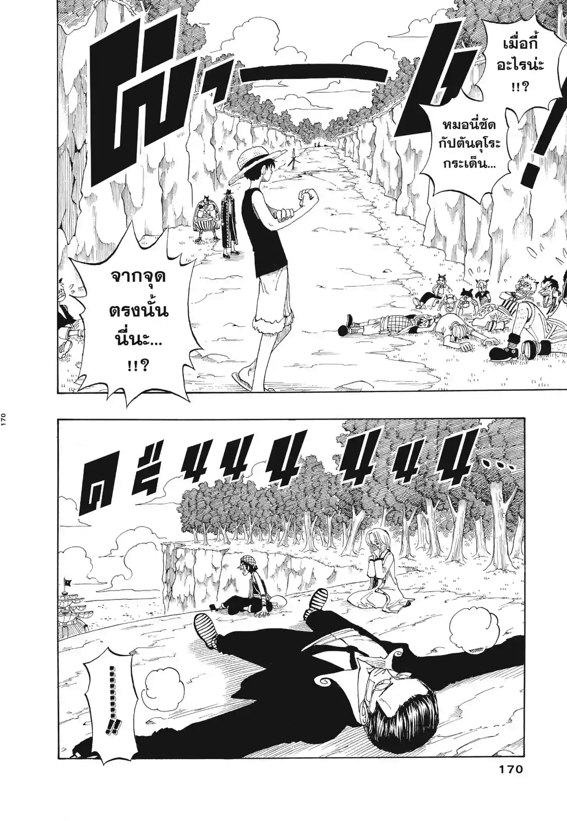 วันพีซ ONE PIECE - หน้า 2