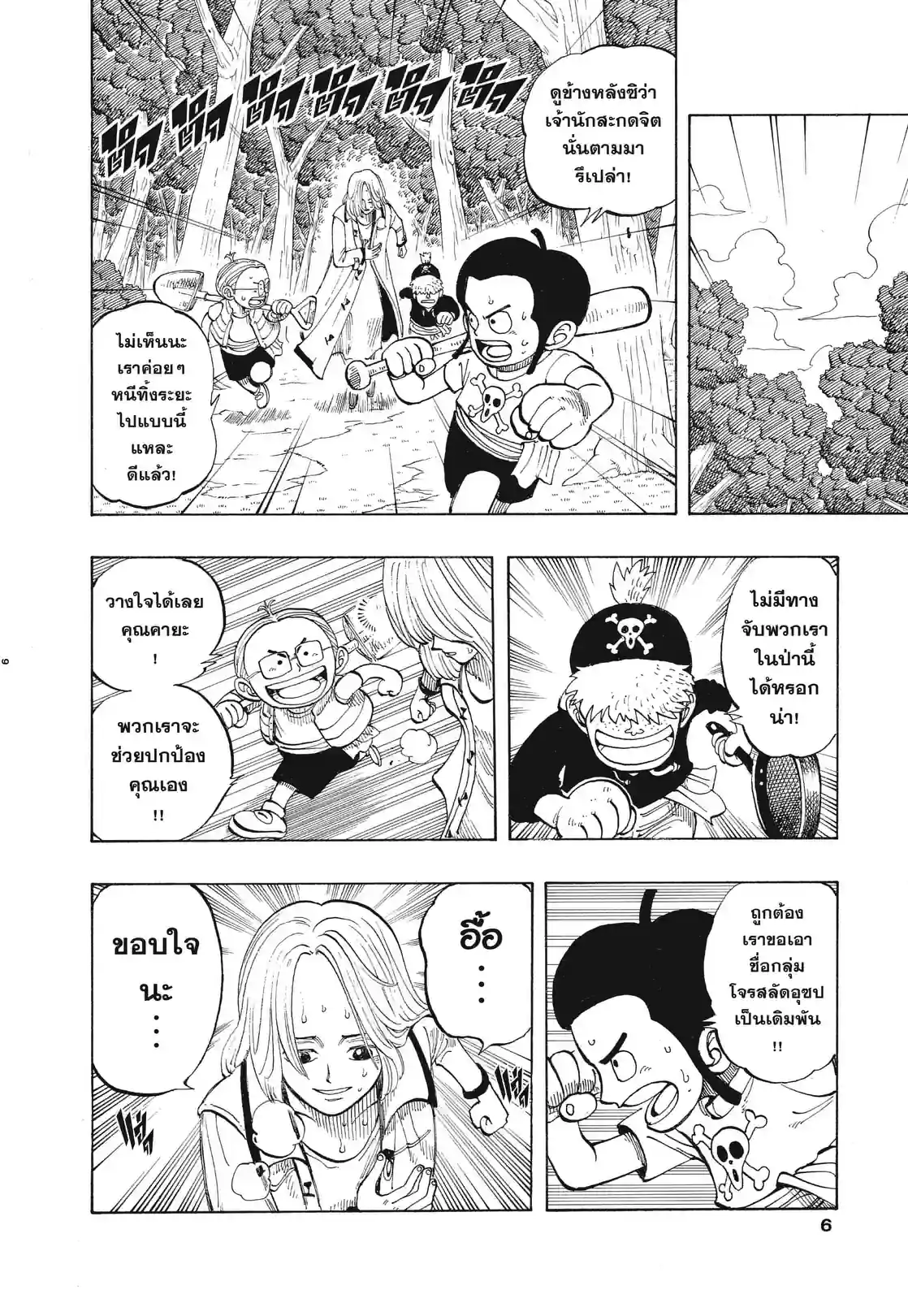 วันพีซ ONE PIECE - หน้า 2