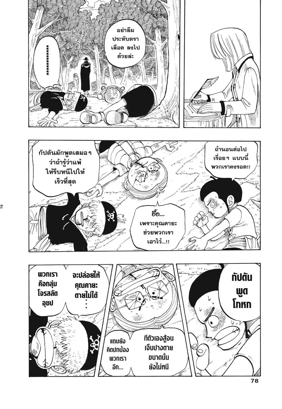 วันพีซ ONE PIECE - หน้า 10