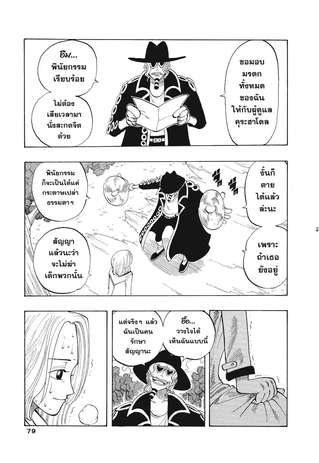วันพีซ ONE PIECE - หน้า 11