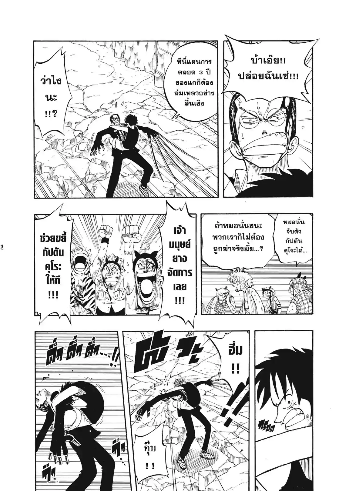 วันพีซ ONE PIECE - หน้า 16