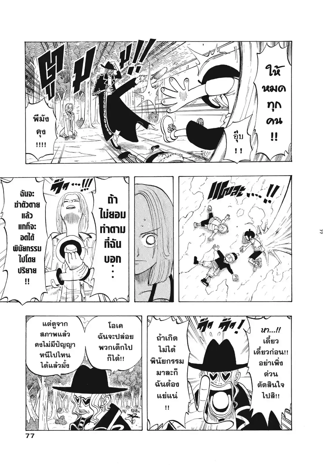 วันพีซ ONE PIECE - หน้า 9