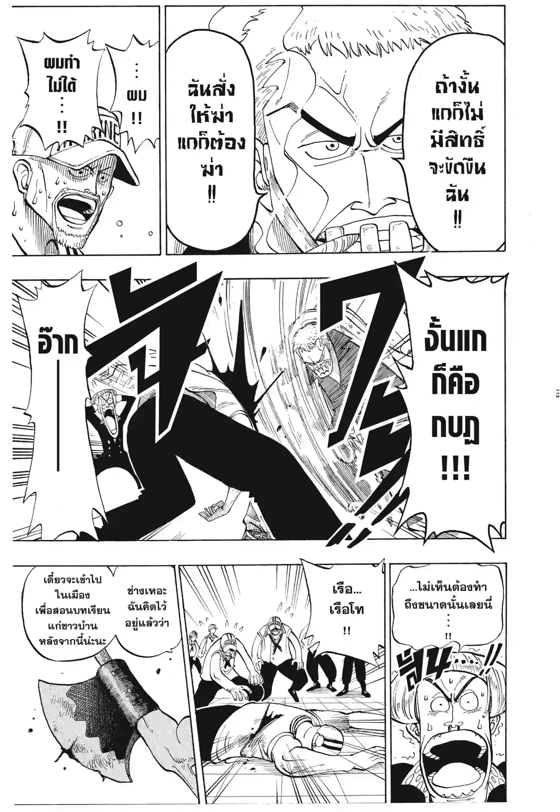 วันพีซ ONE PIECE - หน้า 11
