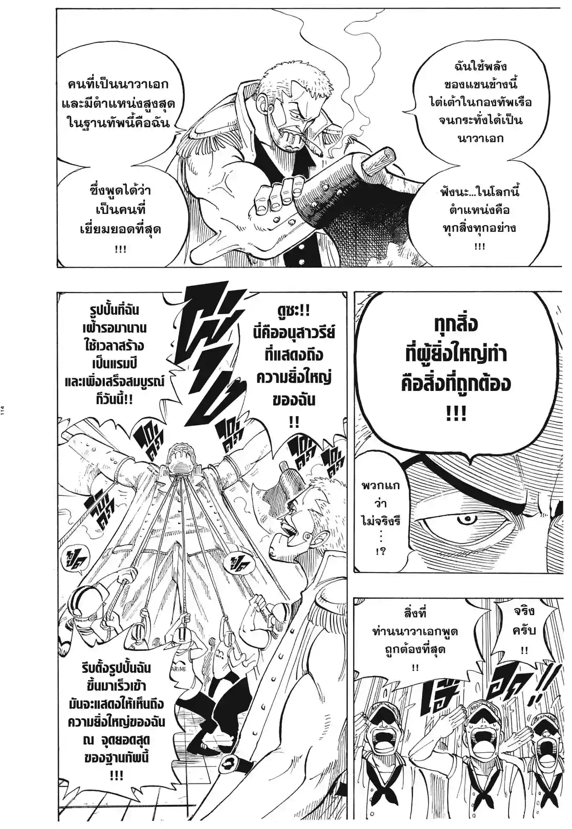 วันพีซ ONE PIECE - หน้า 12
