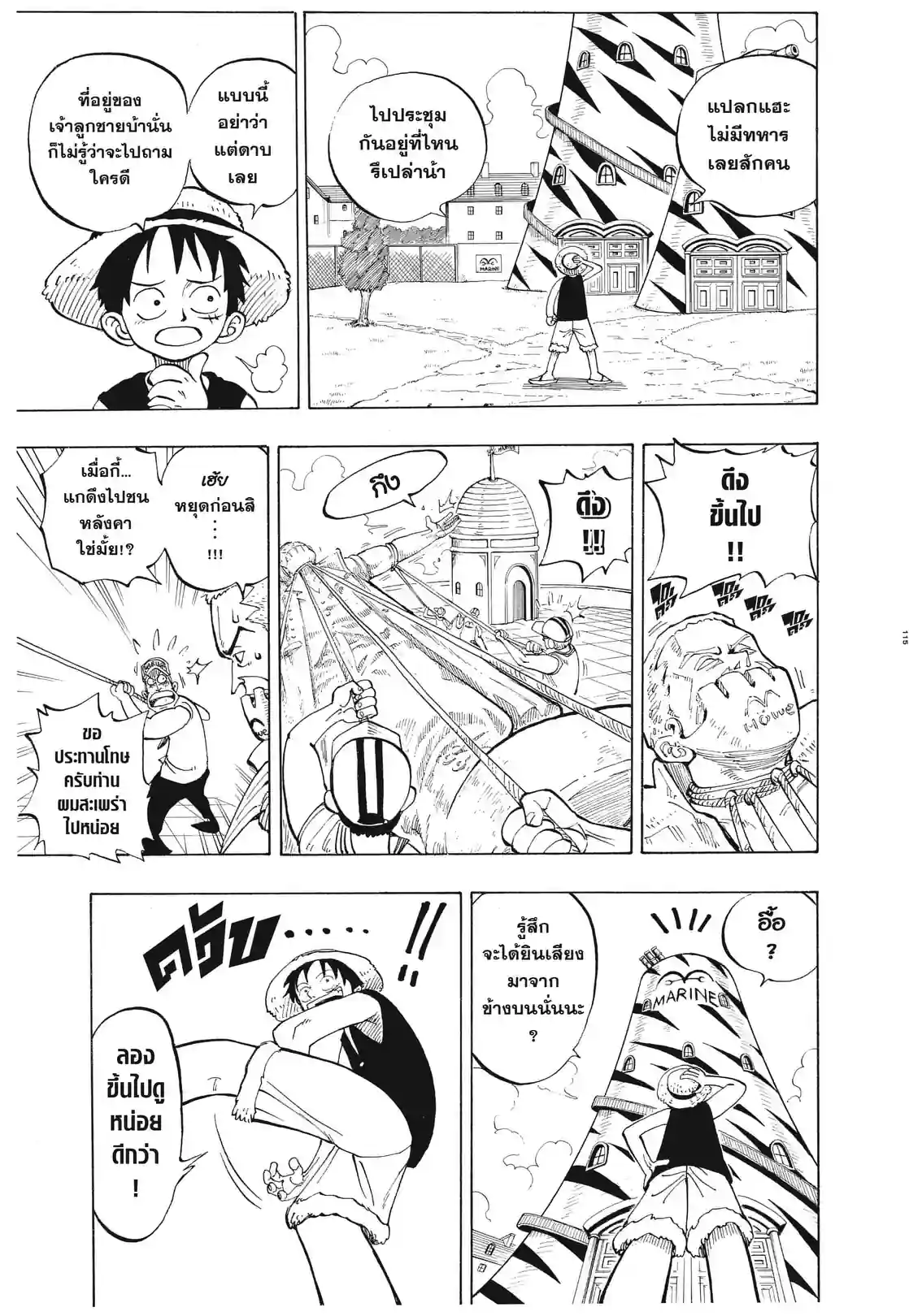 วันพีซ ONE PIECE - หน้า 13