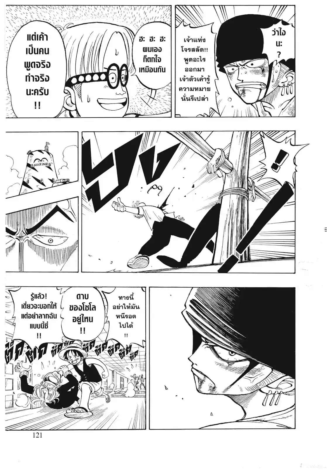 วันพีซ ONE PIECE - หน้า 19