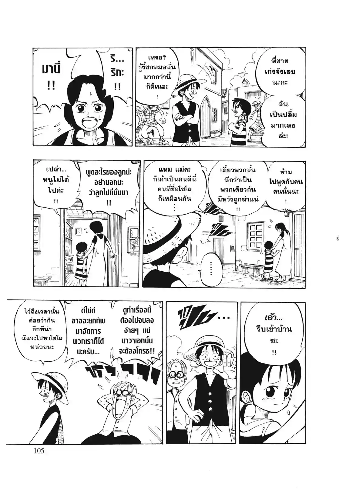 วันพีซ ONE PIECE - หน้า 3