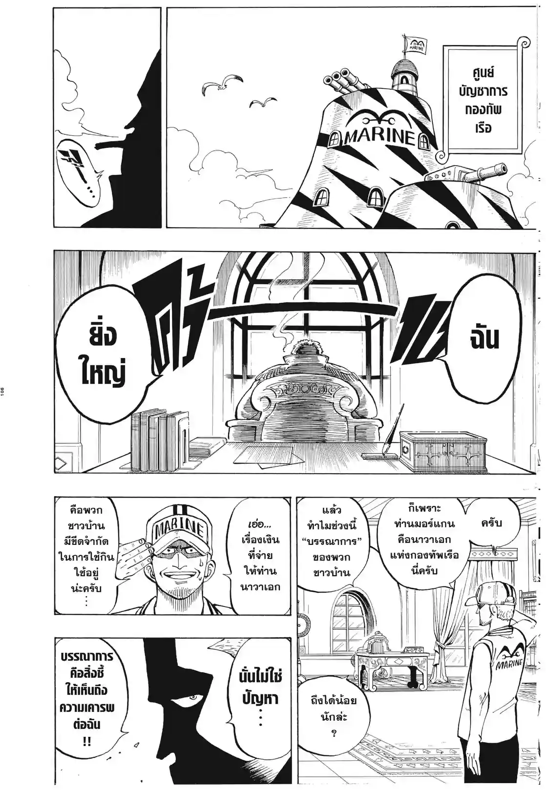 วันพีซ ONE PIECE - หน้า 4