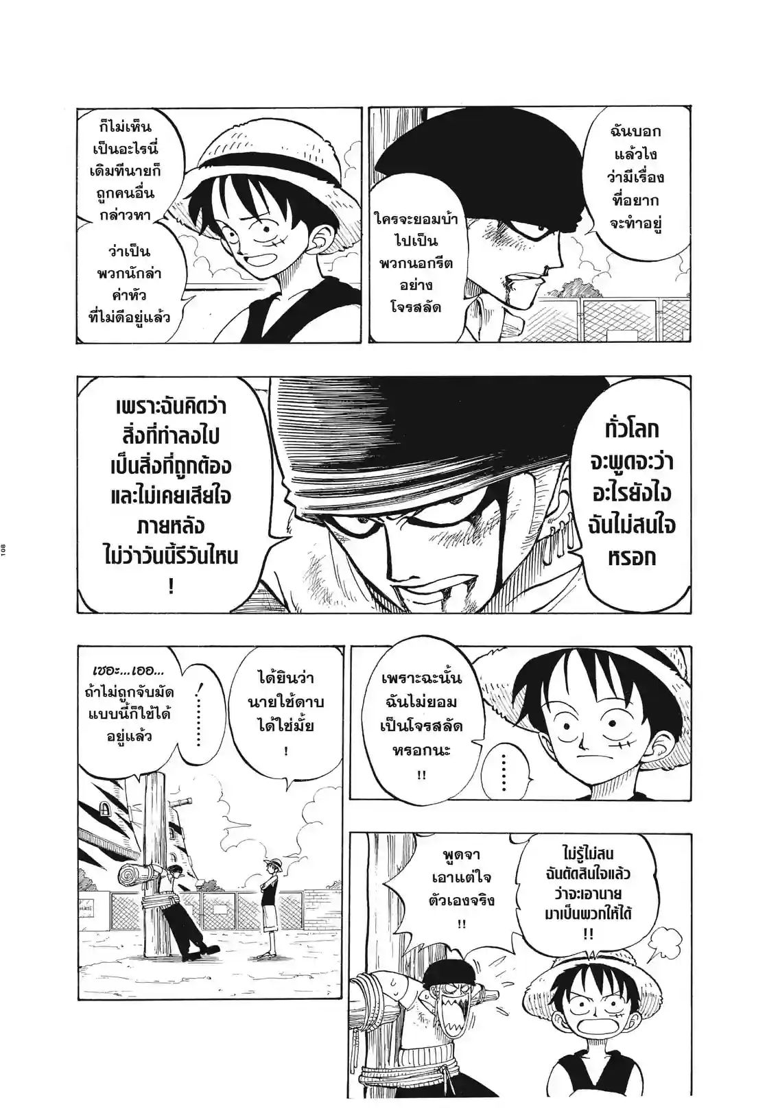 วันพีซ ONE PIECE - หน้า 6